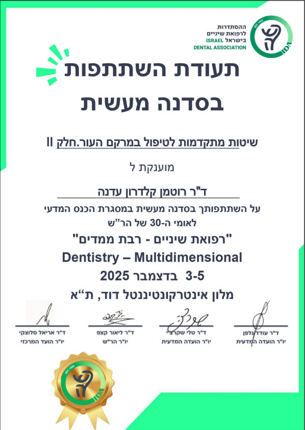 תעודת השתתפות בסדנה מעשית לטיפול במרקם העור